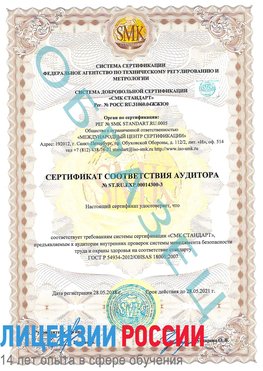 Образец сертификата соответствия аудитора №ST.RU.EXP.00014300-3 Каспийск Сертификат OHSAS 18001